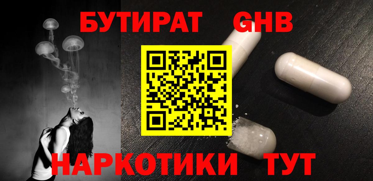 БУТИРАТ  БУТИРАТ 99%  Вход с VPN  Сорочинск 
