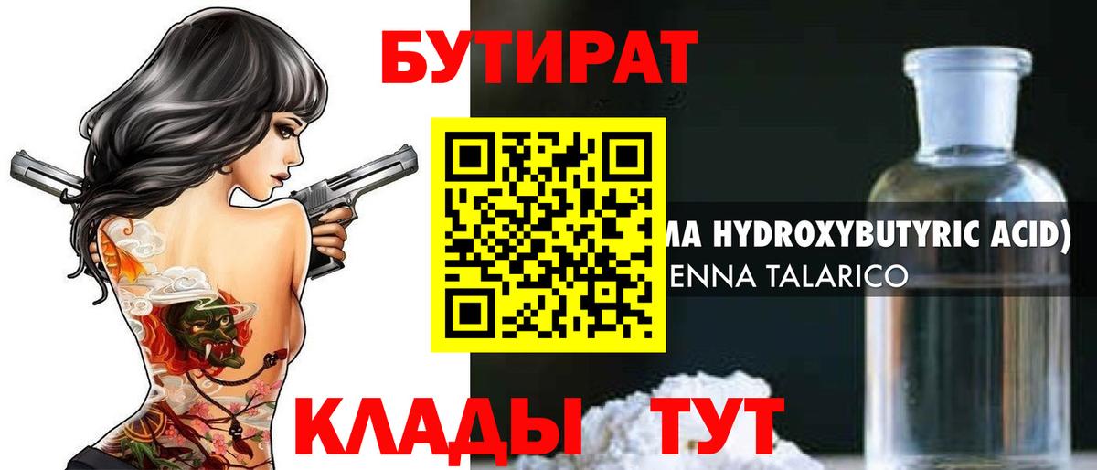 БУТИРАТ вода Сорочинск