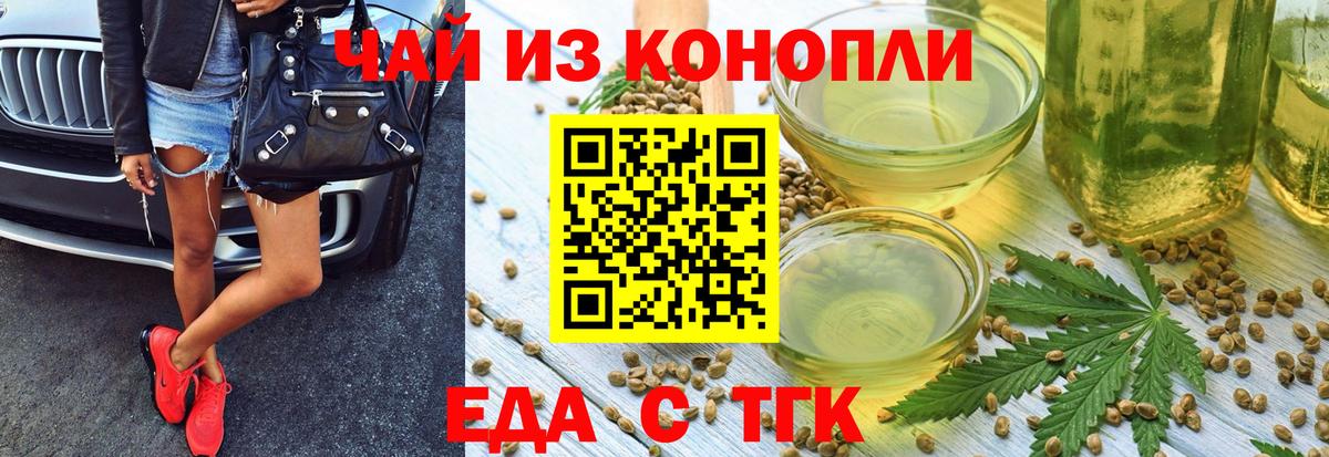 Еда ТГК конопля  Вход с VPN  Сорочинск 
