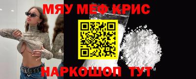 меф Краснокаменск