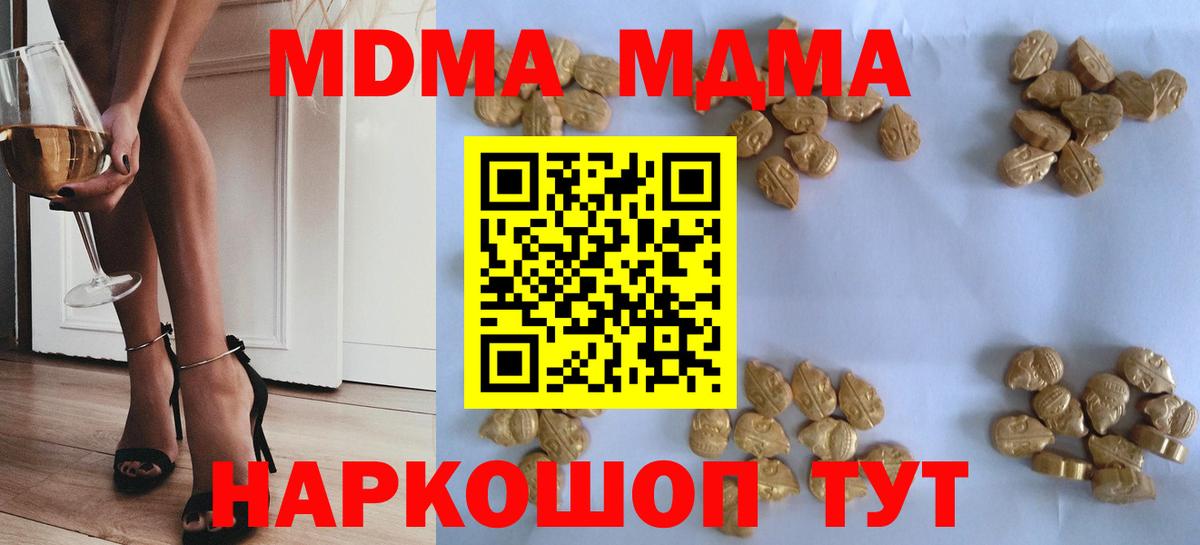 МДМА  Вход с VPN  Сорочинск  MDMA Molly  MDMA crystal 