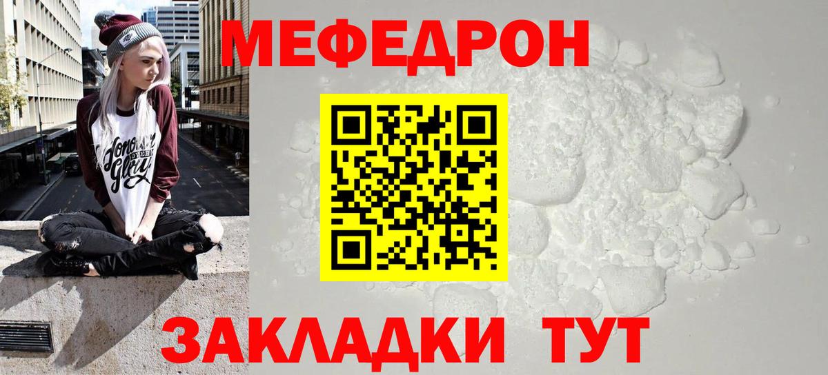 Меф мяу мяу  Сорочинск