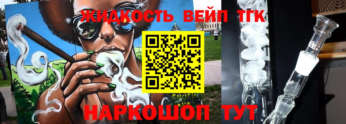 Дистиллят ТГК вейп с тгк Сорочинск