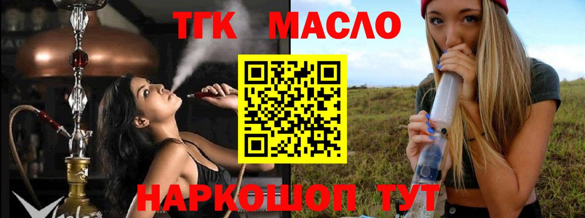 Сорочинск  ТГК концентрат  Вход с VPN  Дистиллят ТГК THC oil 